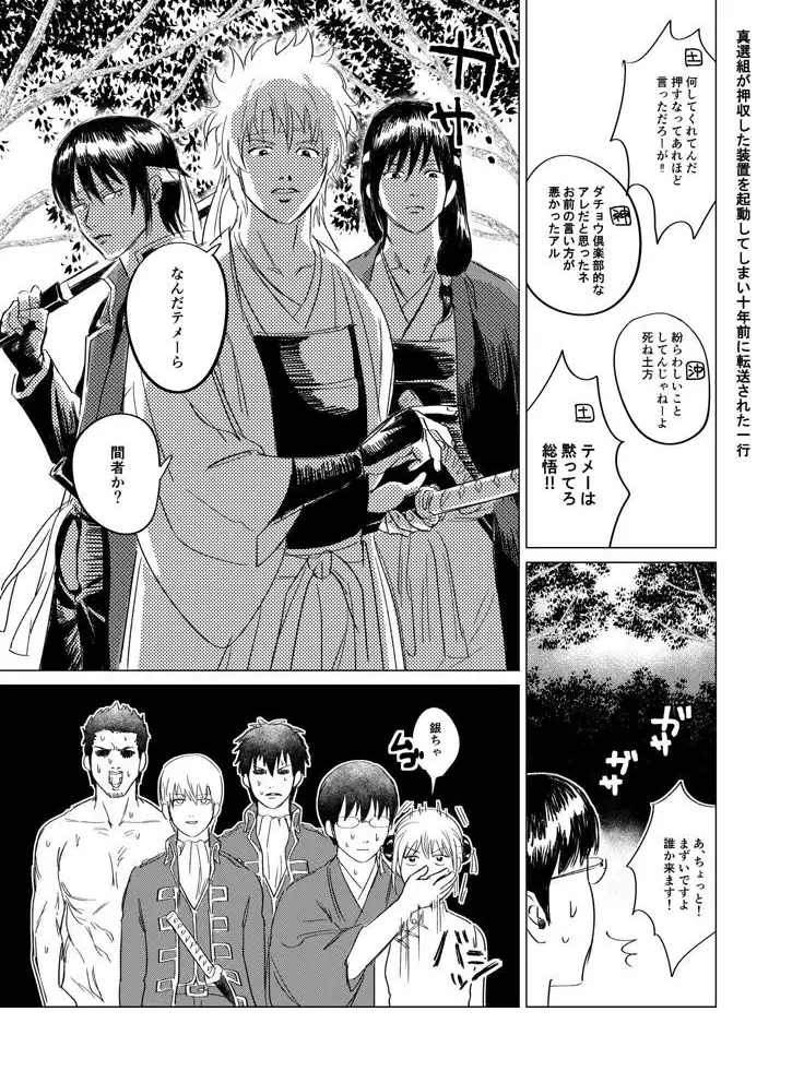 OverlyLip6343의 Everyone Transported to the Joui War Era!?