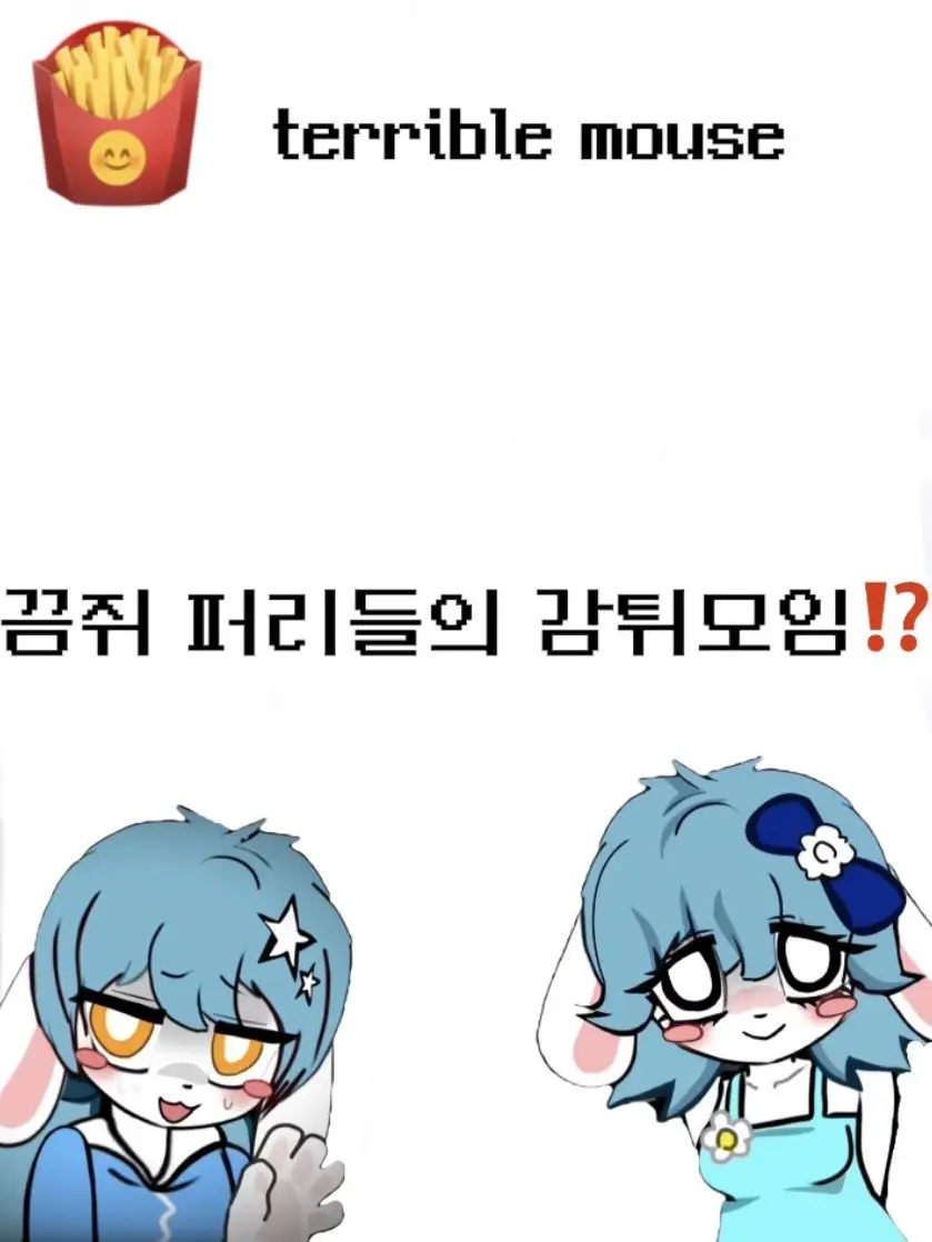 Ako_85의 끔쥐 퍼리+감튀모임