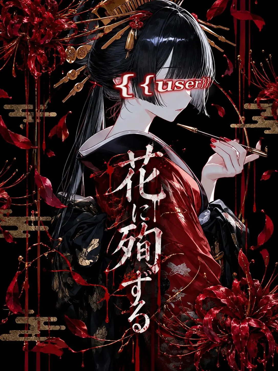 H2-2H-2e-의 花に殉ずる