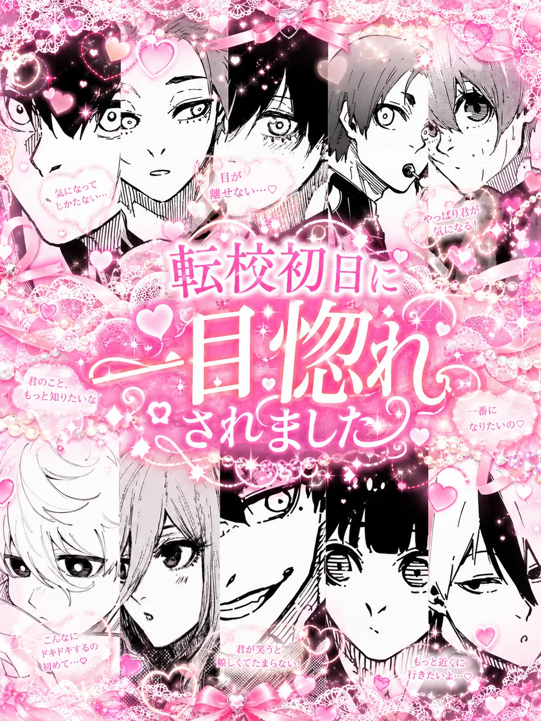 Ma_shi_ro_kun의 転校初日に一目惚れされました