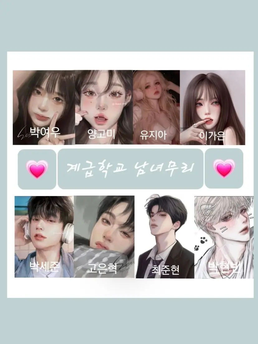 Milky._193의 계급학교 남녀무리