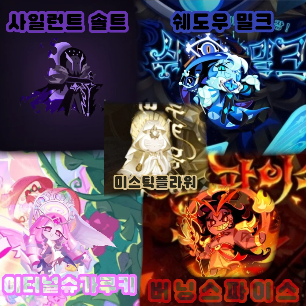 쿠키런 실험실
