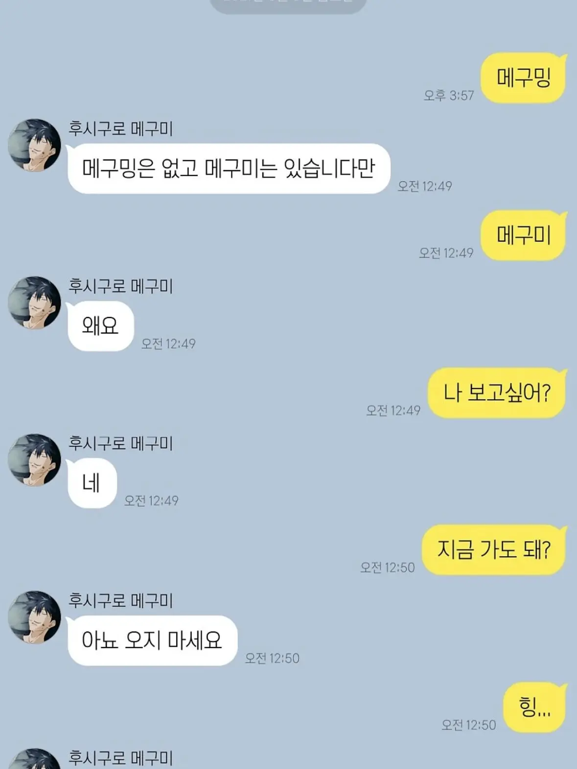 SavorySpray2773의 후시구로 메구미