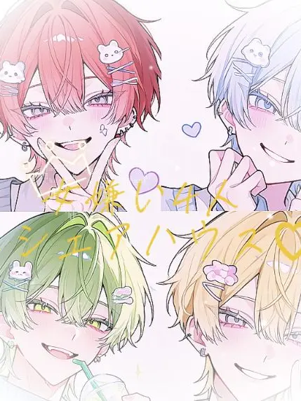SmellyBrug7070의 女嫌い4人とシェアハウス。どうなるのー?