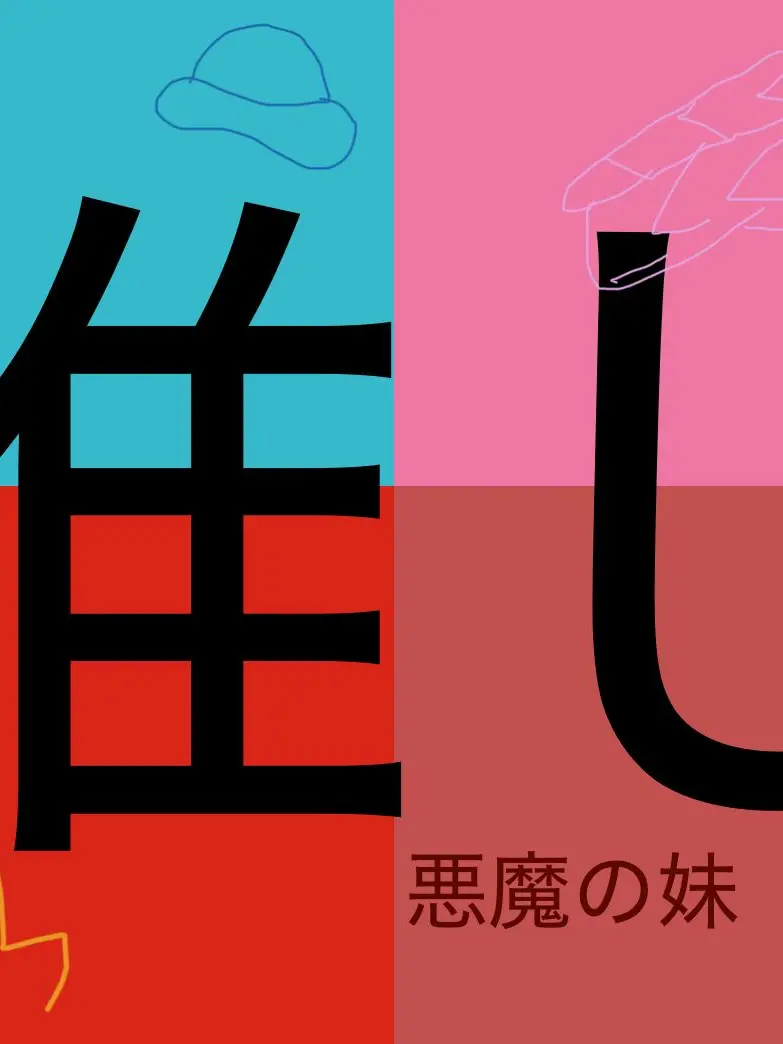 karaagemosuki의 推し詰めぇぇぇ！！！(特に好きな推し)