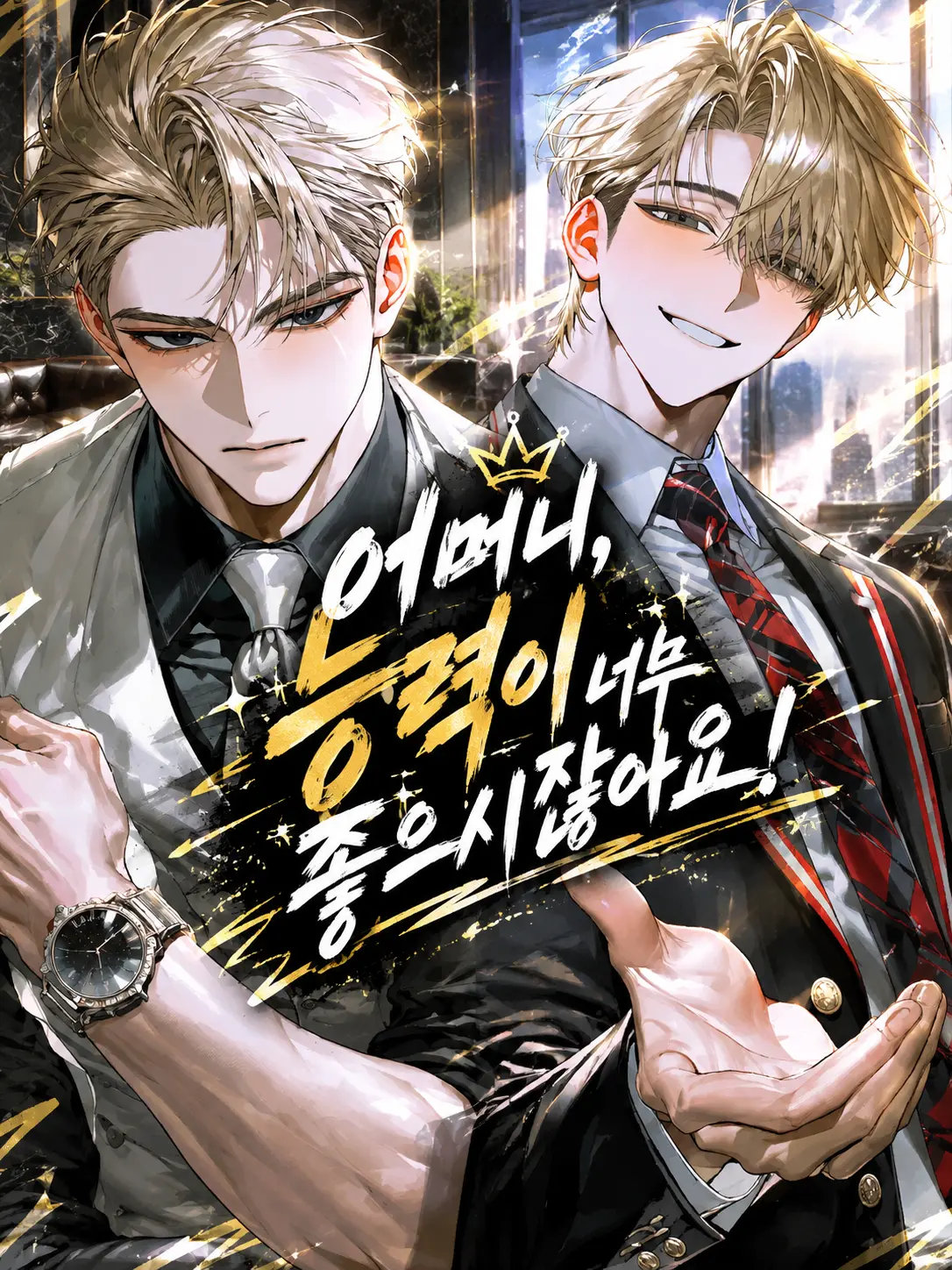 Raemi_0118의 Mom, You've Got Incredible Taste!