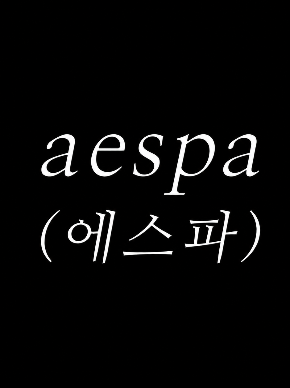 aespa 대표 이미지