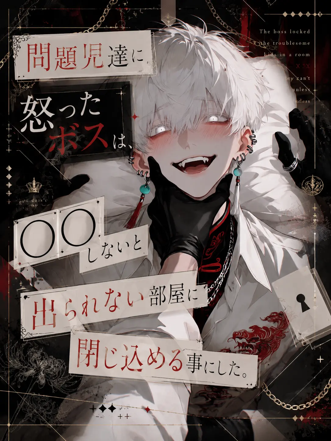 hisana.00의 問題児達に怒ったボスは
