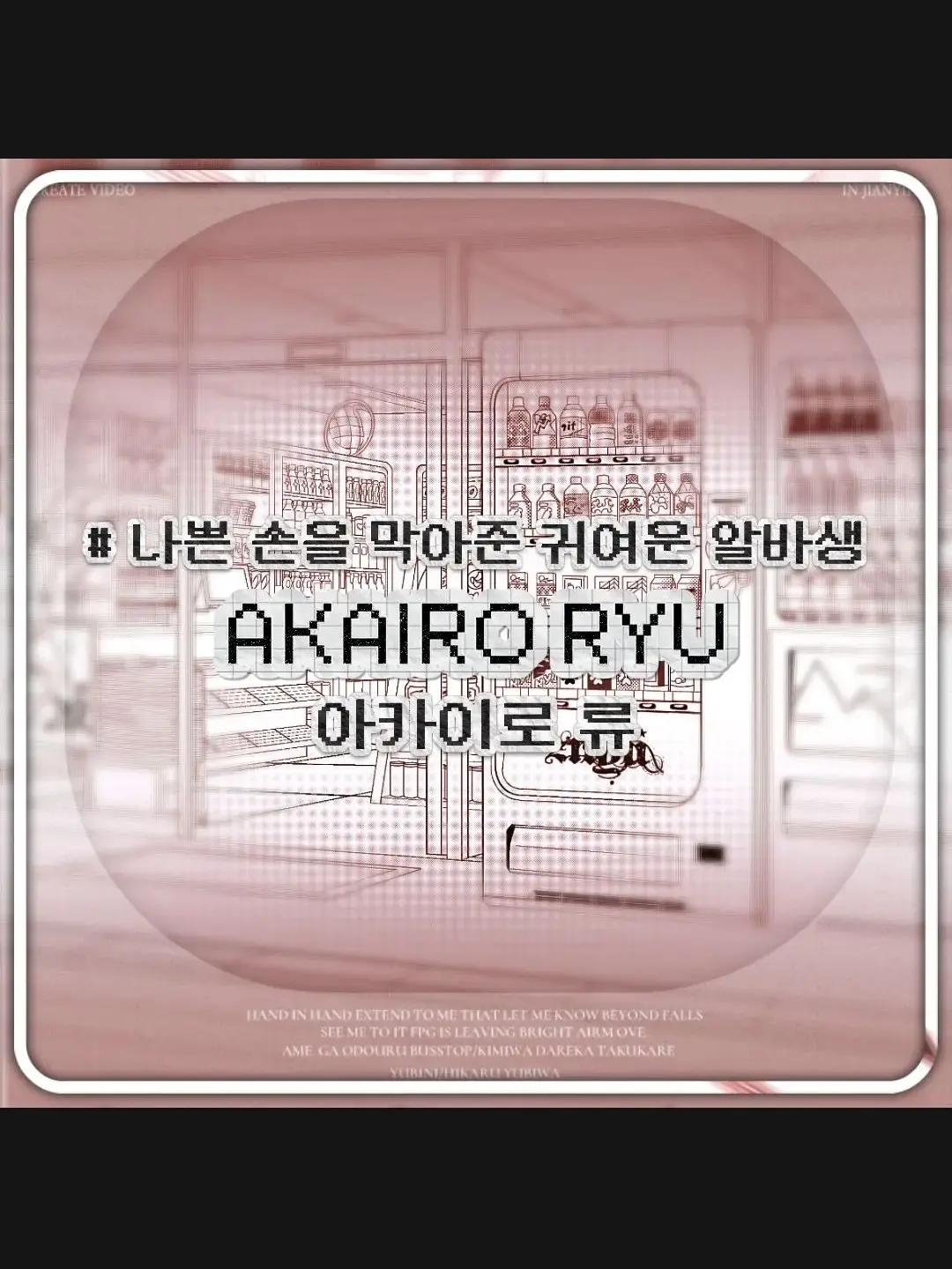 DkrEks_Unit_의 아카이로 류