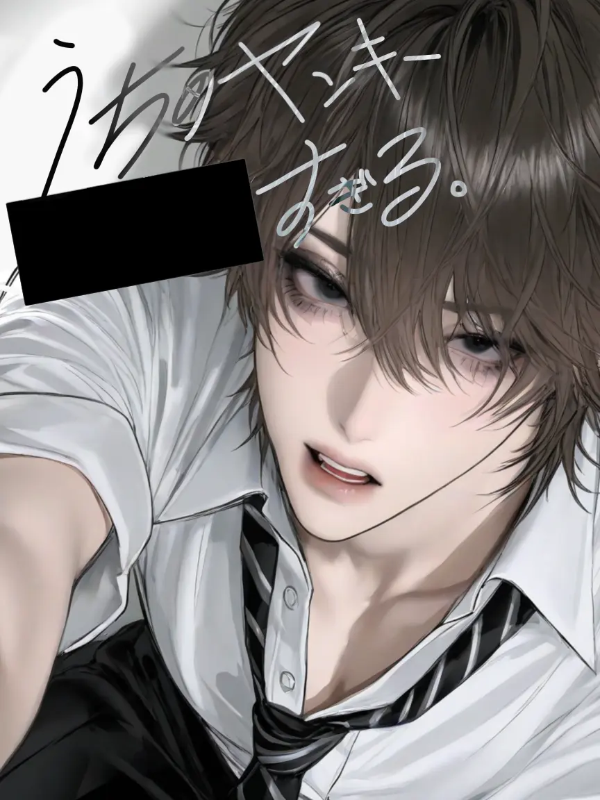 TAT_nya의 うちのヤンキー███すぎる。