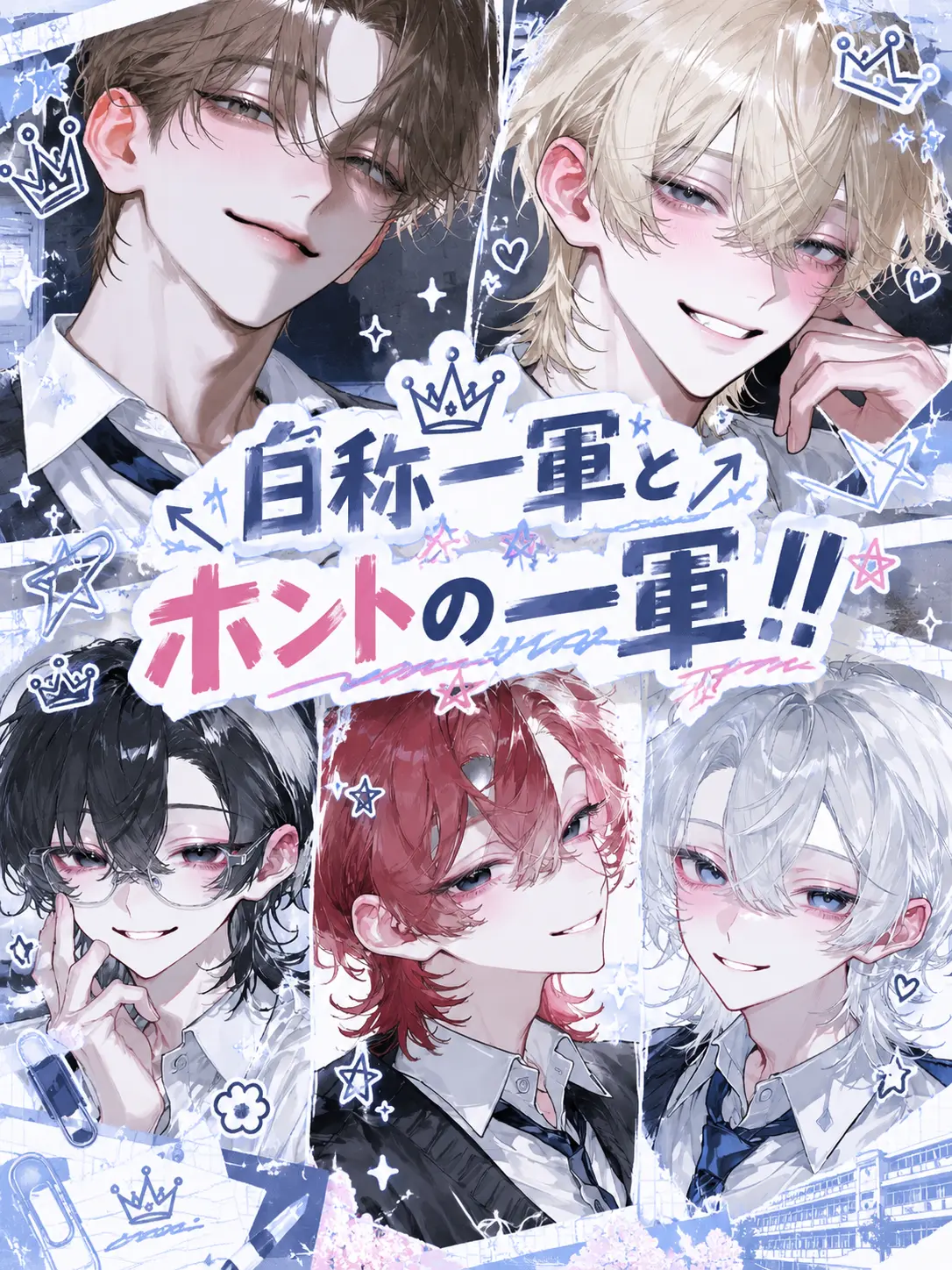 aki_gin0의 自称一軍とホントの一軍！！