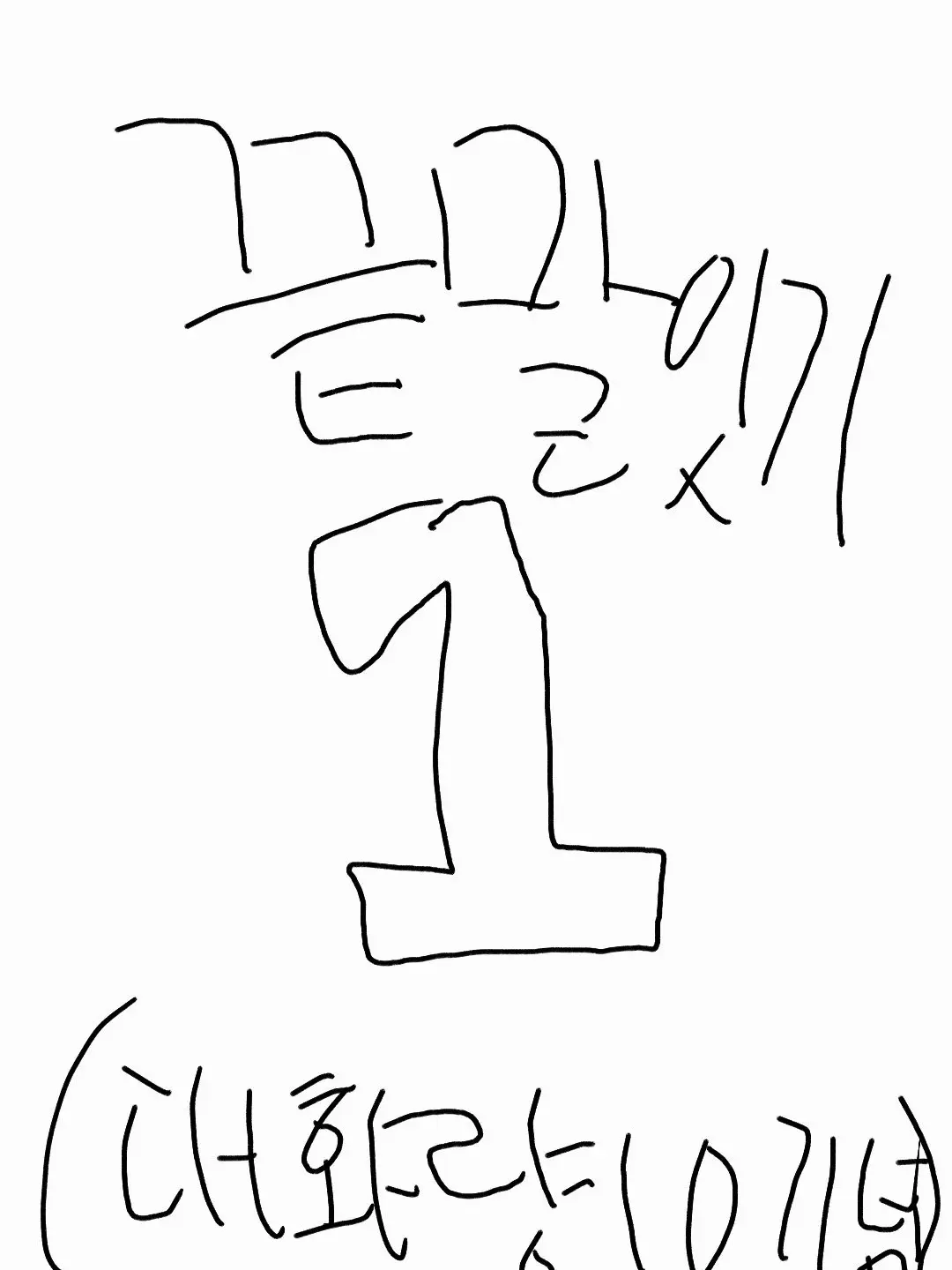 SleepyLeech5599의 대화량 10기념 끝말잇기 할사람ㄱㄱ