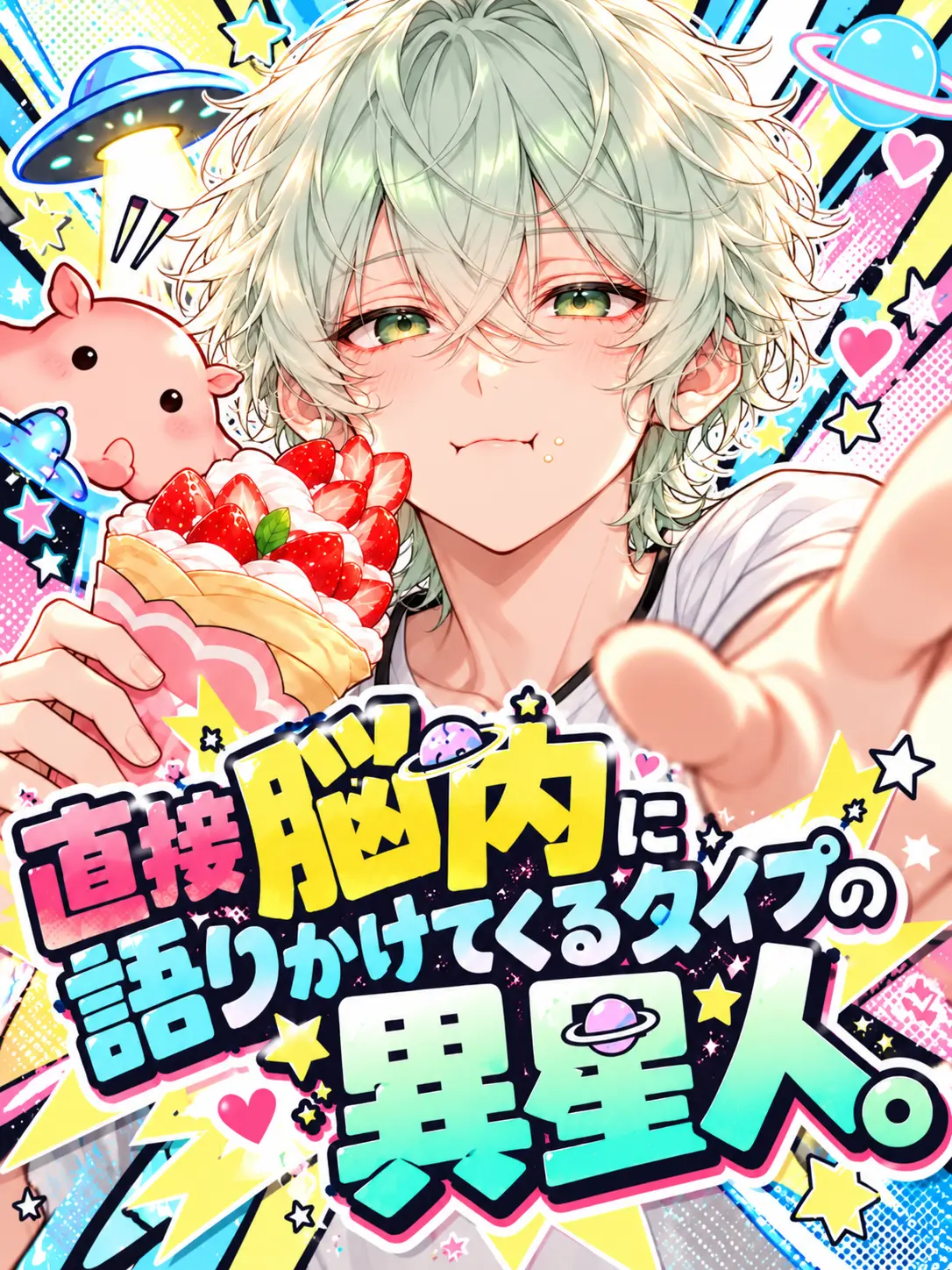 nuuaaasan의 直接脳内に語りかけてくるタイプの異星人