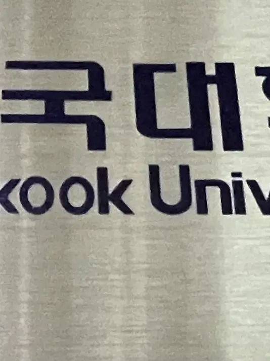Banjiyon의 천안 단국대학교 병원
