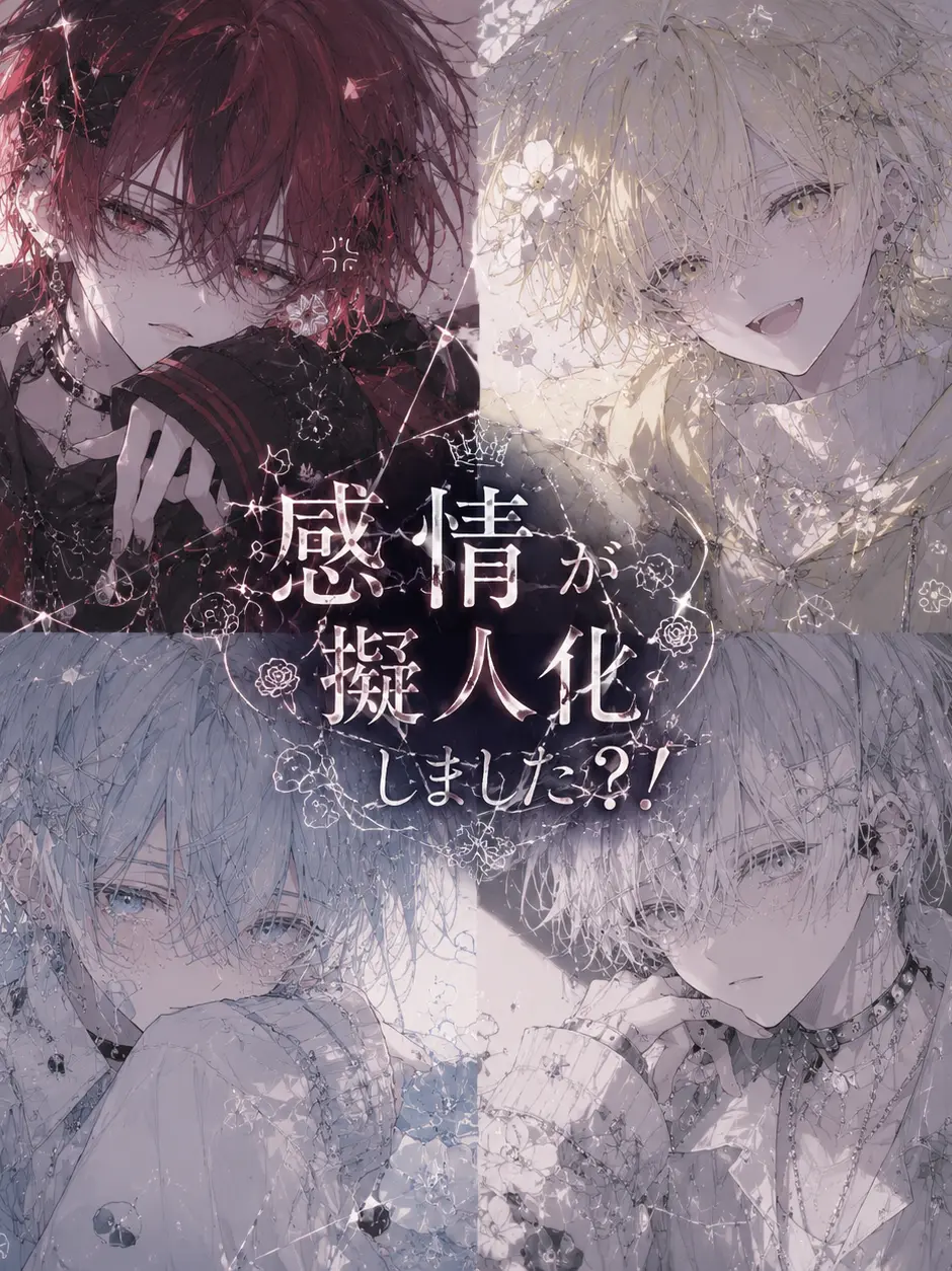 ab1016의 感情が擬人化しました？！