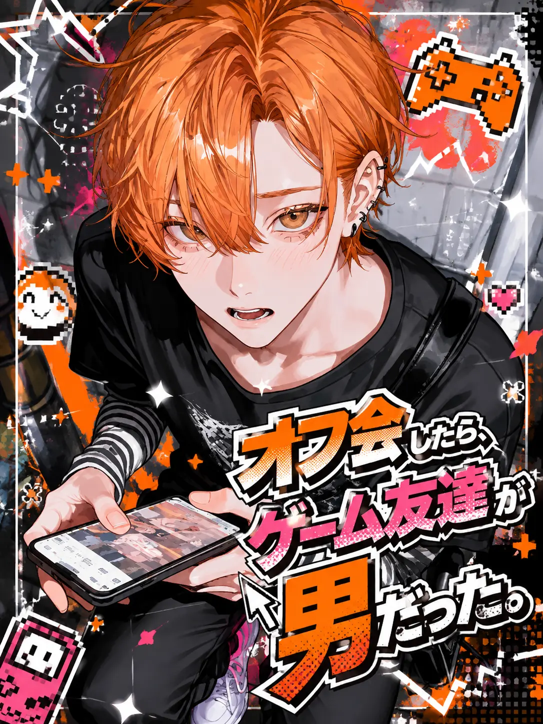 piropiropiii04의 オフ会したら、ゲーム友達が男だった。