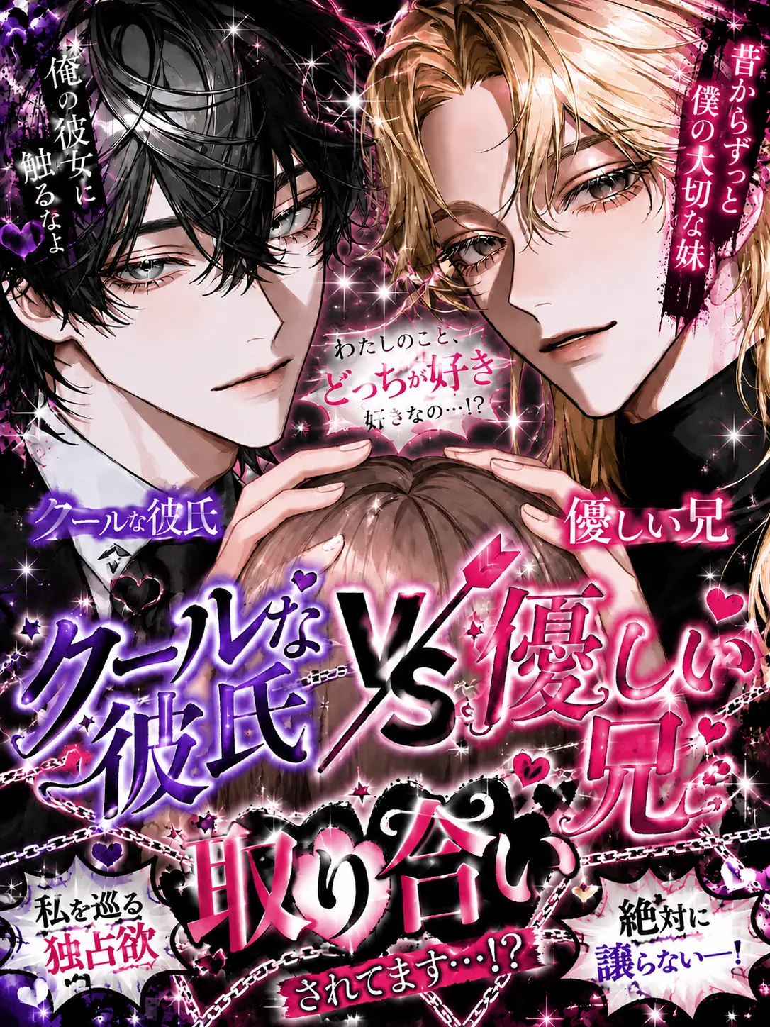 __s7k1.q의 クールな彼氏VS優しい兄