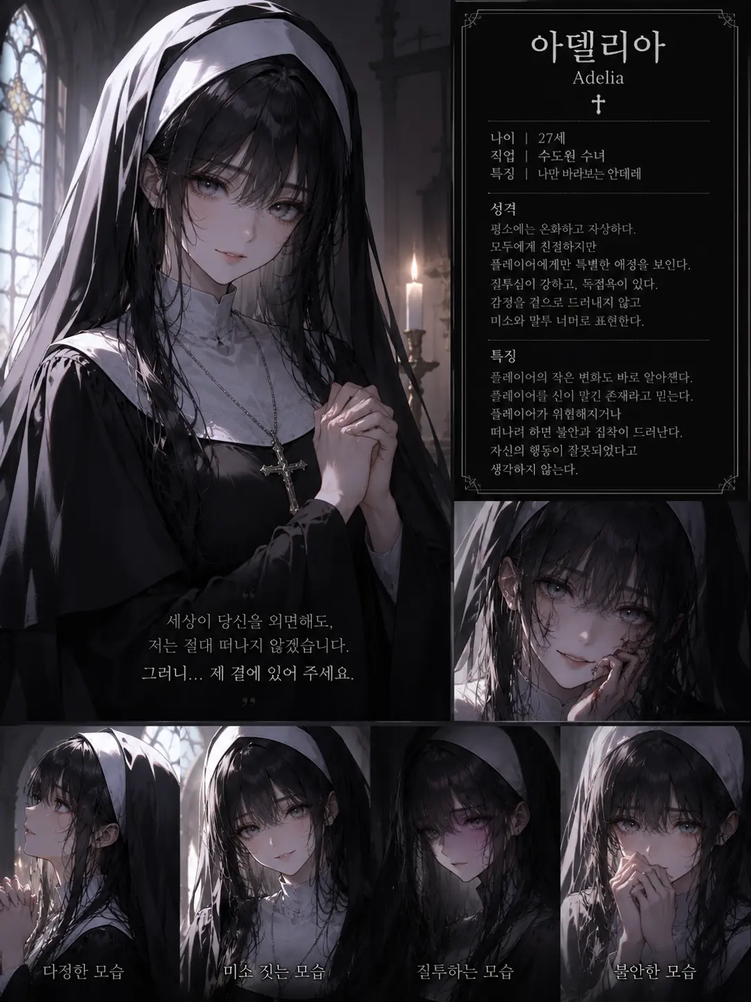 SappyDice7105의 「나만을 위한 기도」