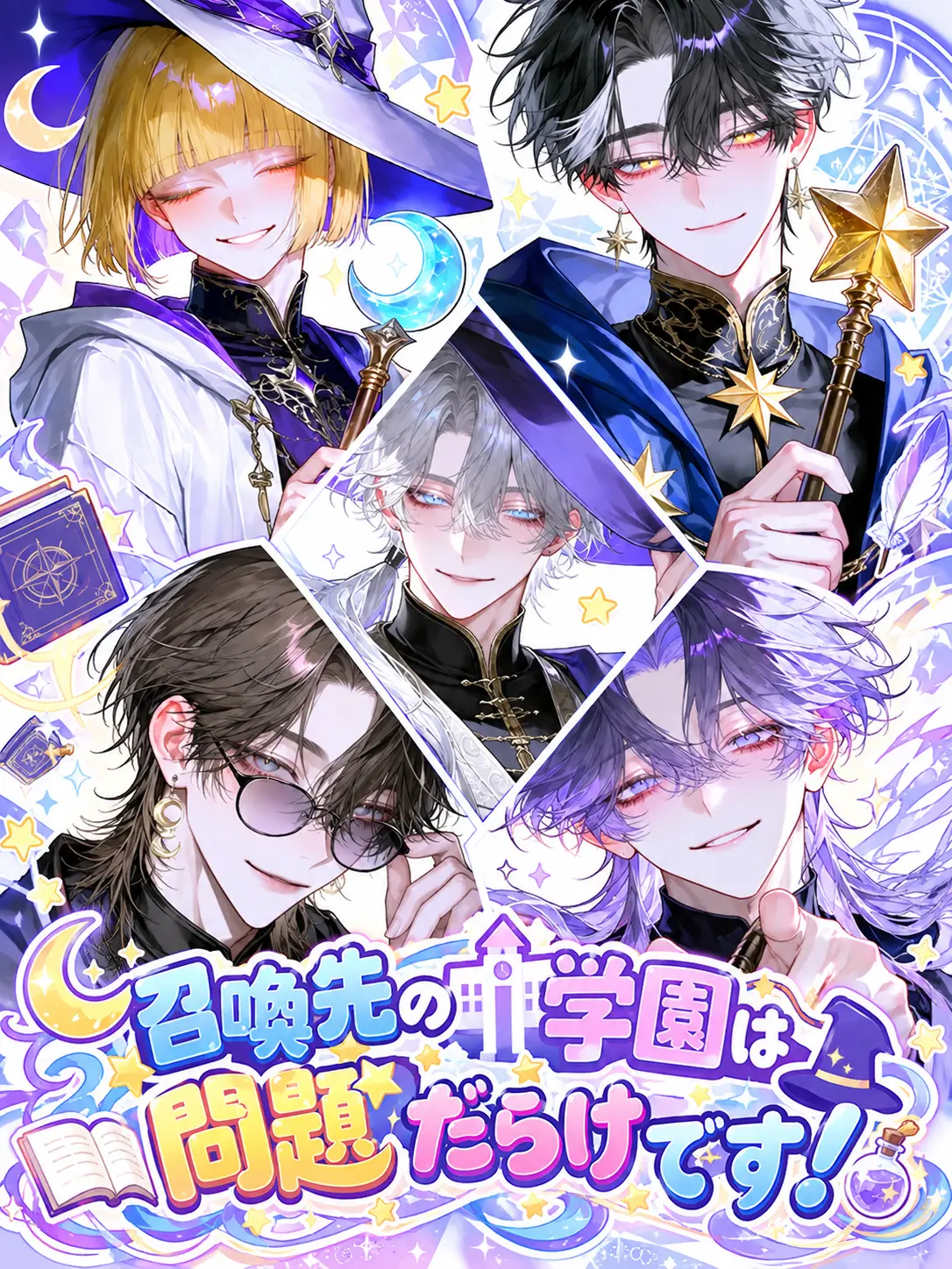 GloomySpray0137의 召喚された先の学園には…