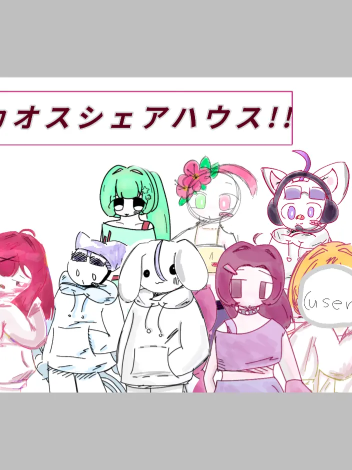 tokage6767의 終わったシェアハウスの始まり…