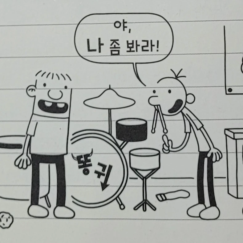 윔피키드