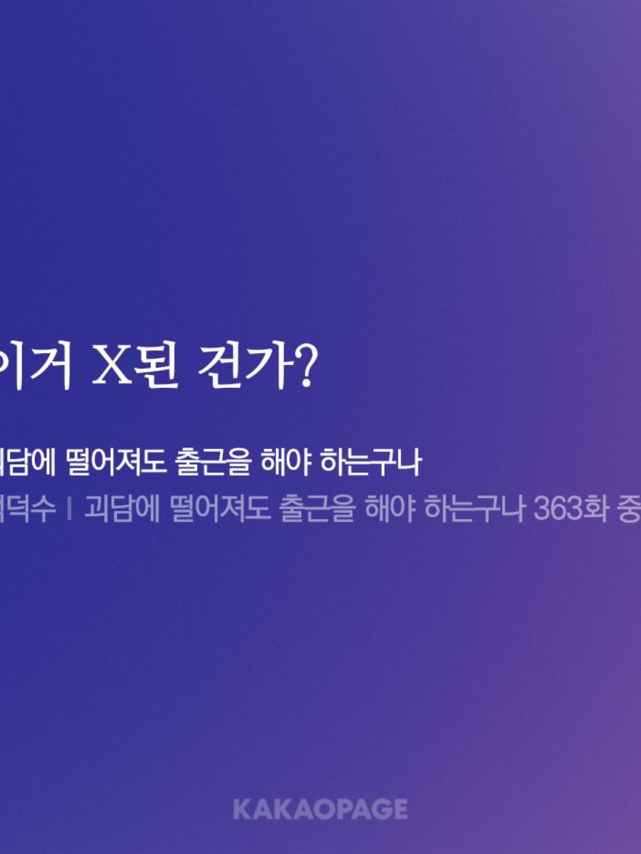 공무원님과 우당탕 괴담택시합승 수난기 대표 이미지