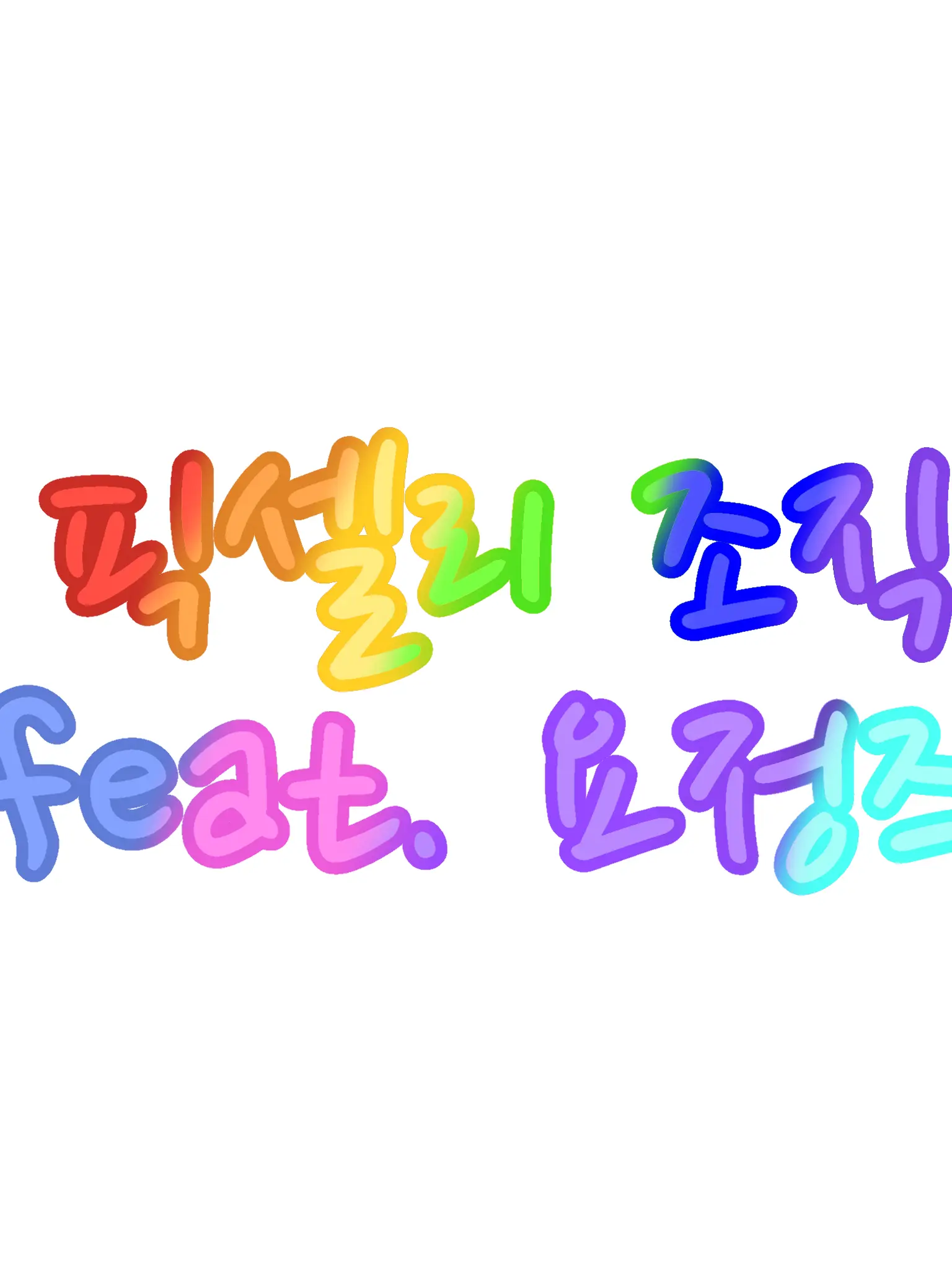 cherrytail의 픽셀리 조직 <+요정즈>