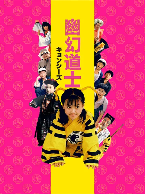 WavyBed3648의 キョンシーズ   (自分用)