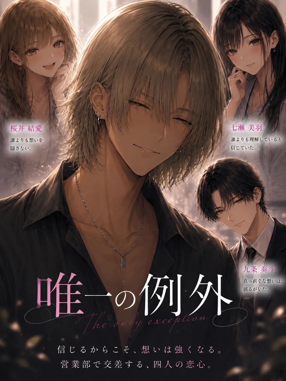 shionmwwk의 唯一の例外