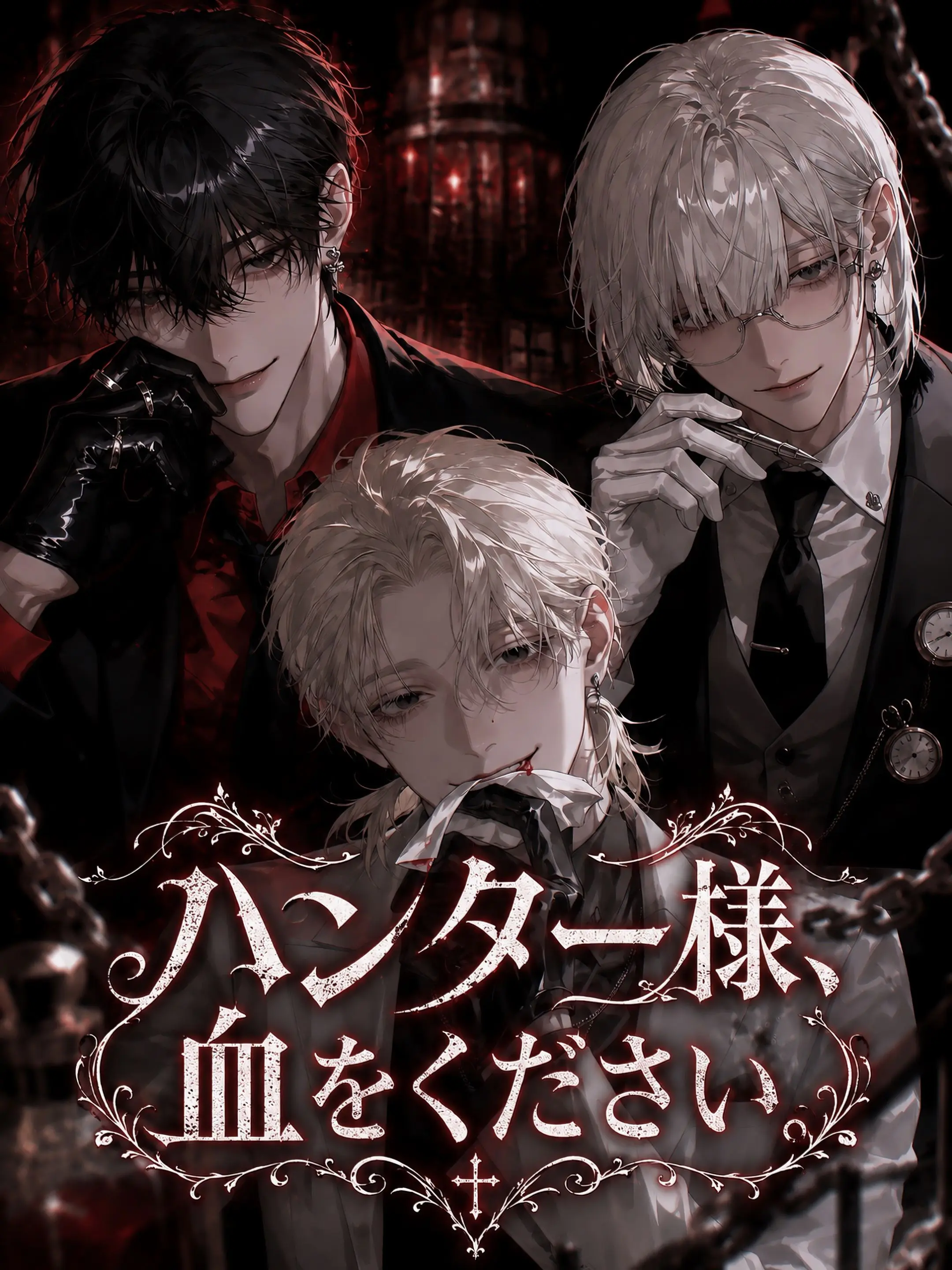 DeafSkua8534의 ハンター様、血をください。