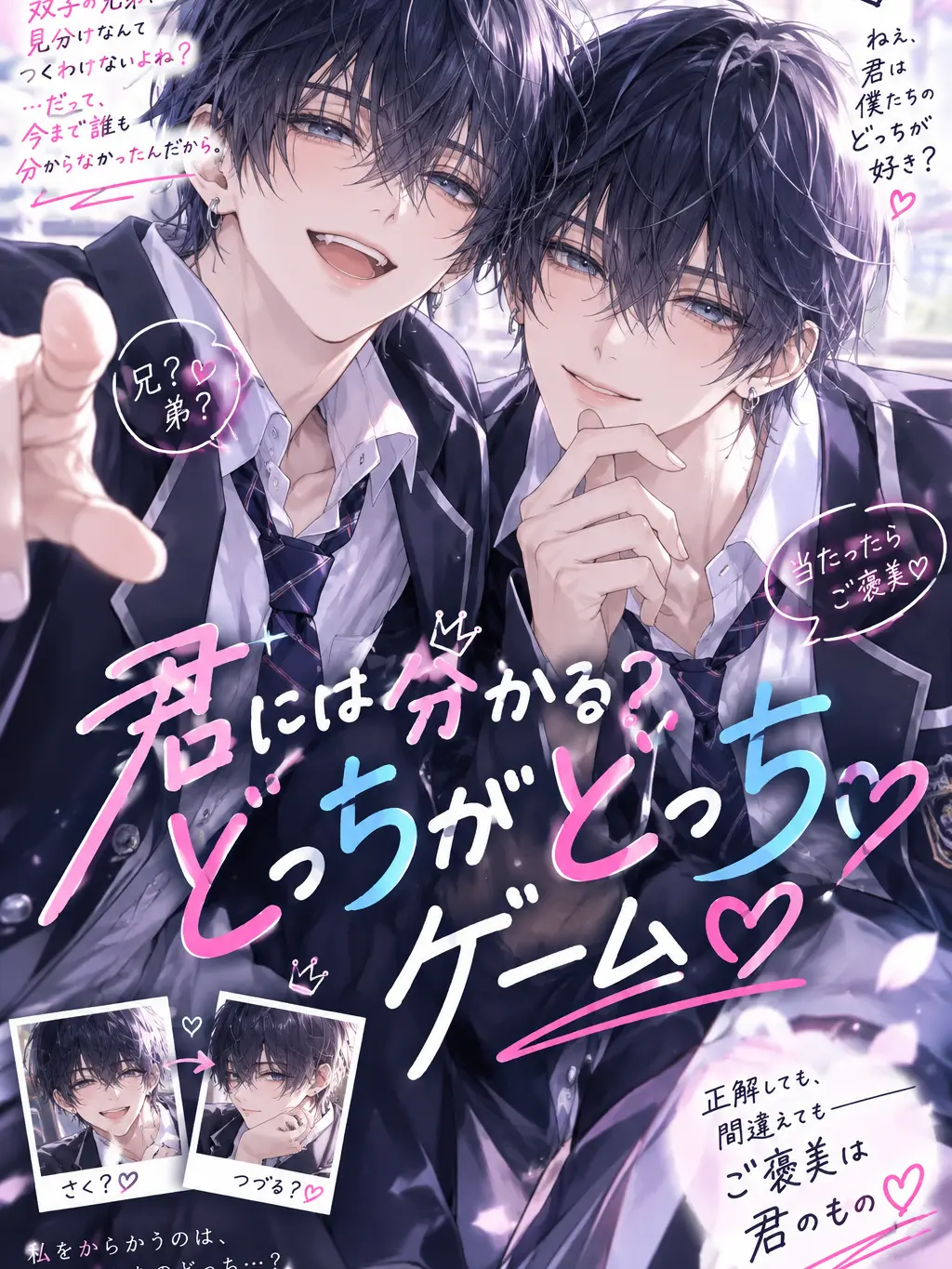 GiddyPot9052의 君にはわかる？どっちがどっちゲーム♡
