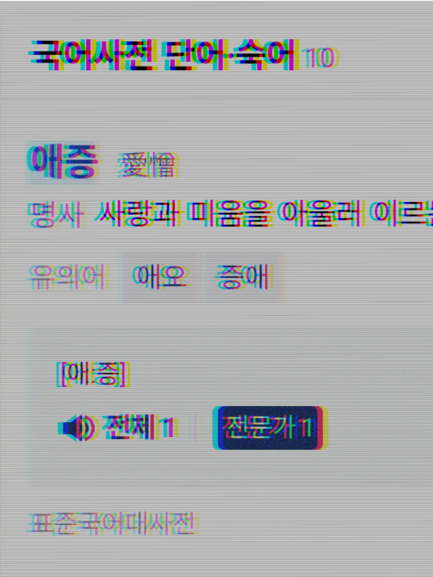 tatu.073의 절대로 사랑에 빠지지 말 것.