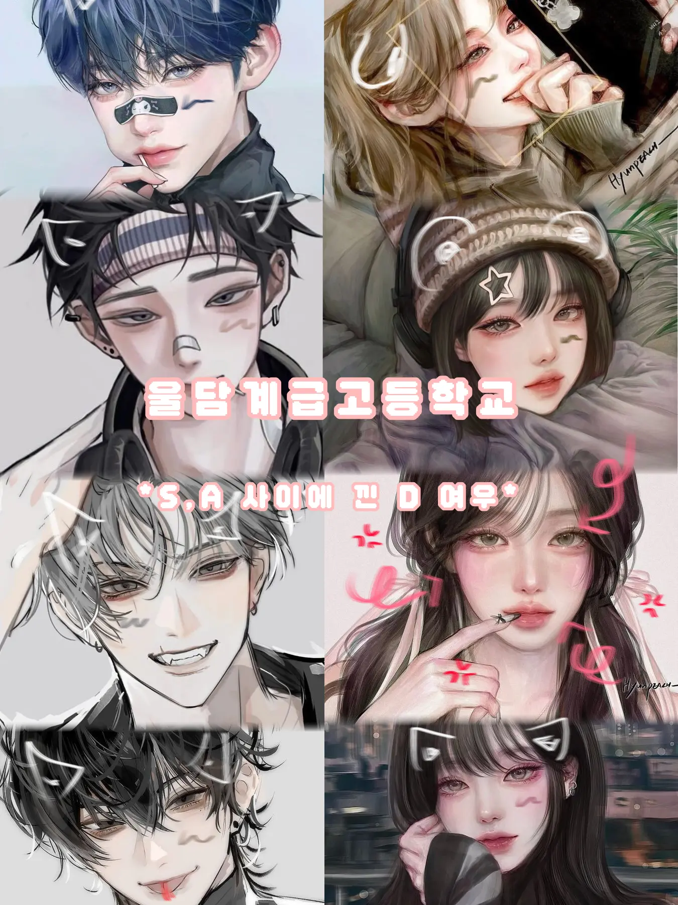 heesh의 울담계급고등학교