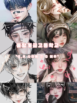 울담계급고등학교