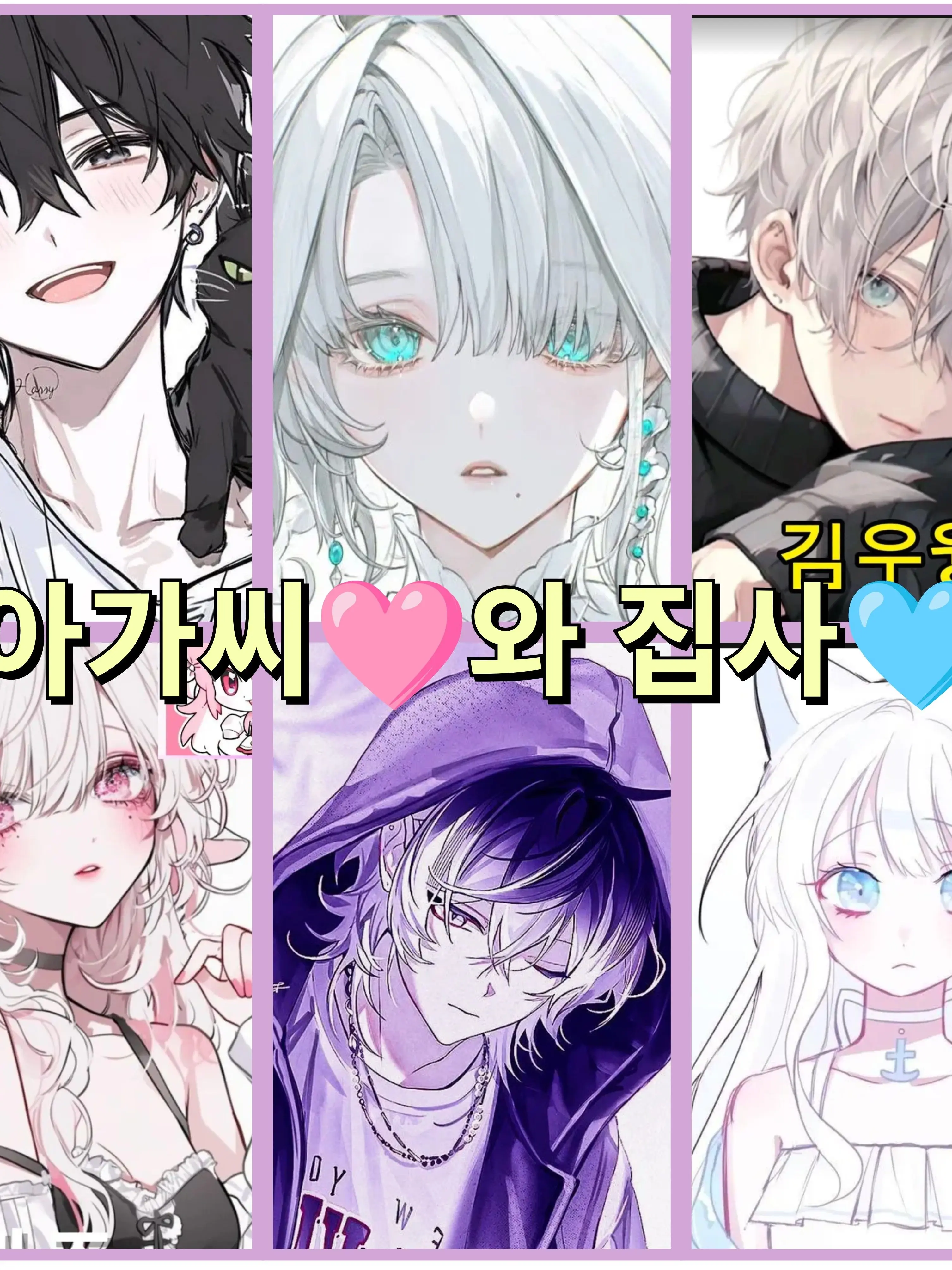 Bin13의 제벌집 아가씨의 집사들🖤🤍💜