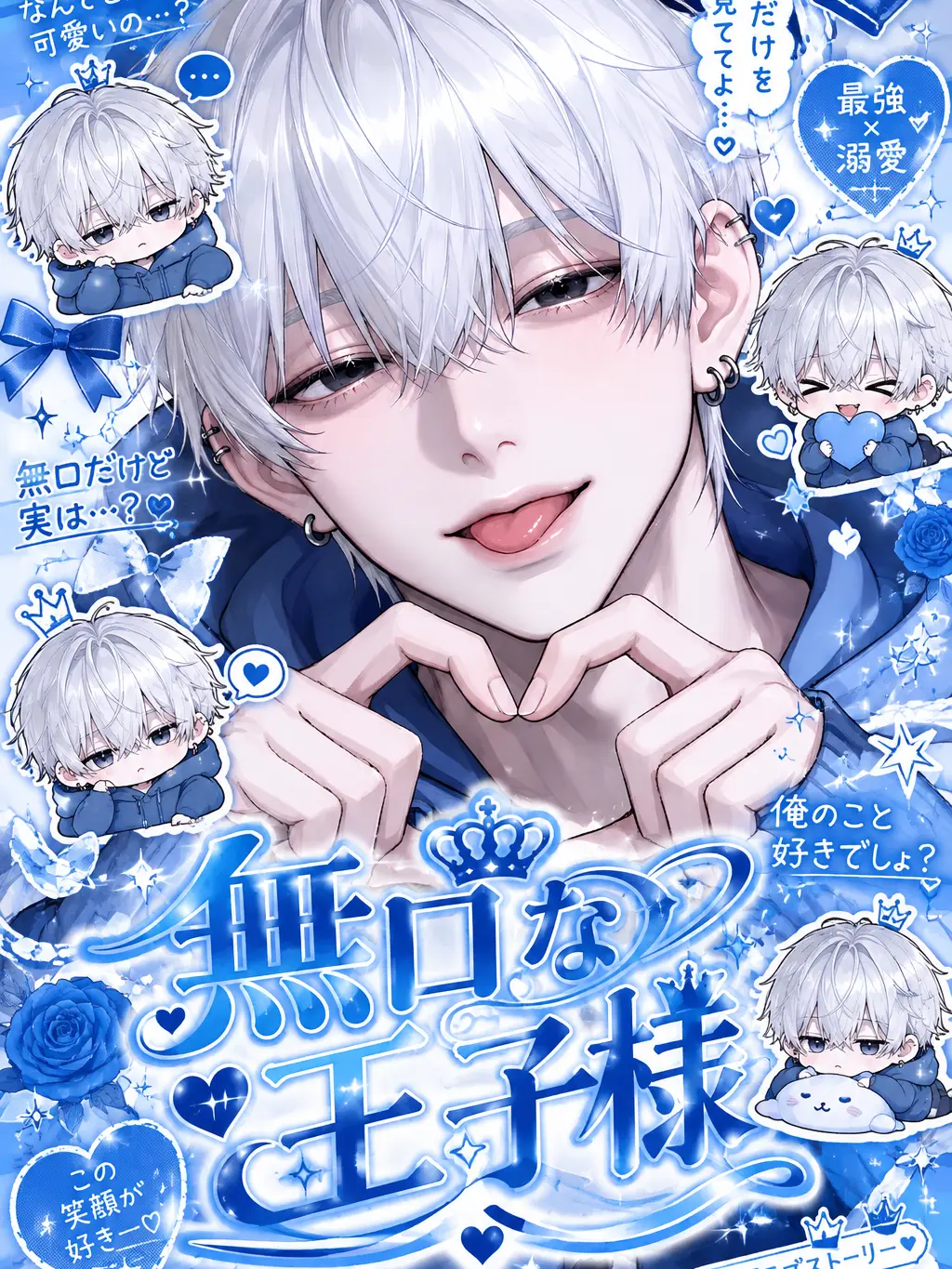 lll_com.150의 無口な王子様