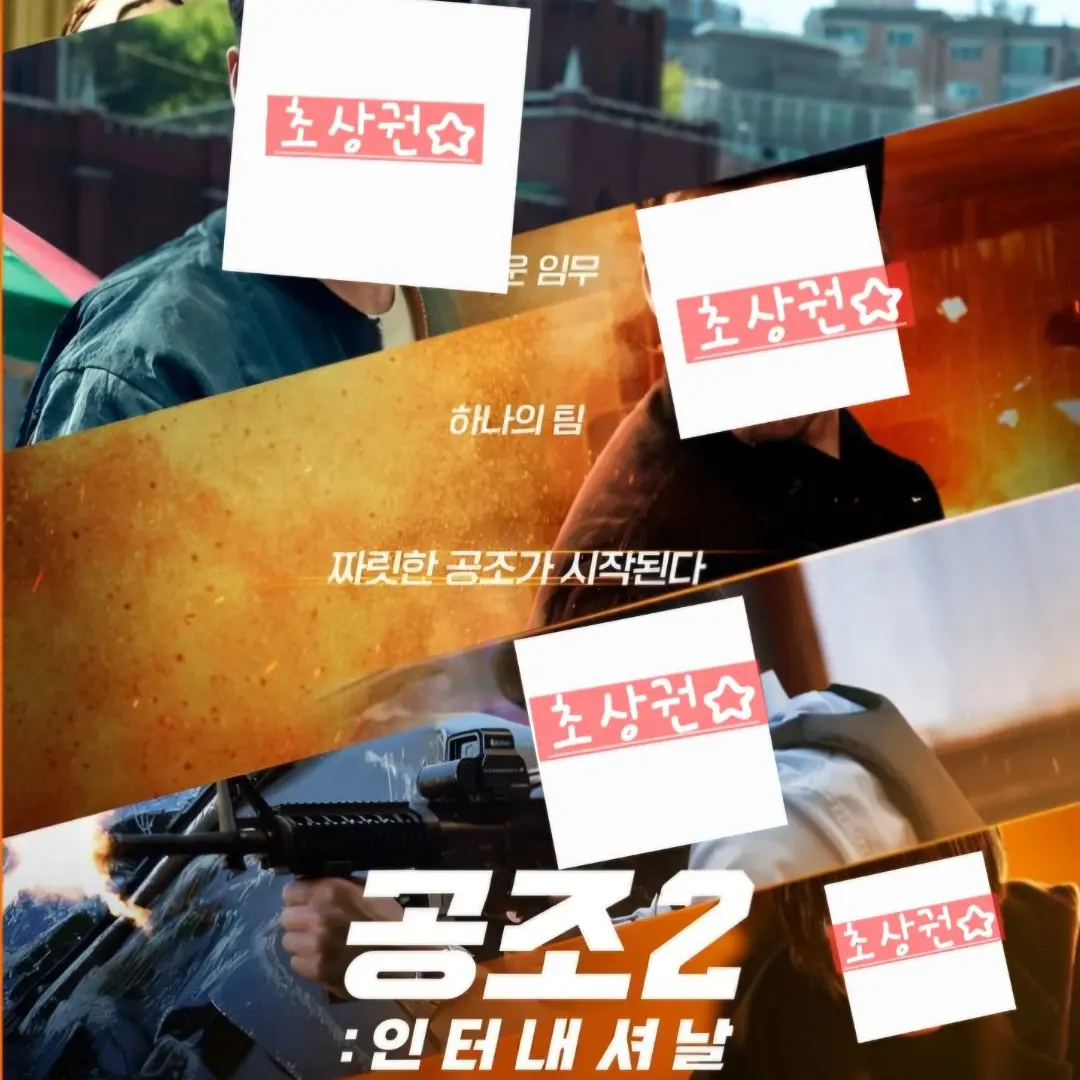 CAll-SIgn_Charlie의 공조2-인터내셔날