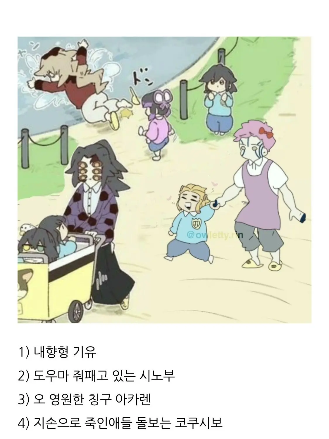 BumpySkunk2770의 귀멸가족