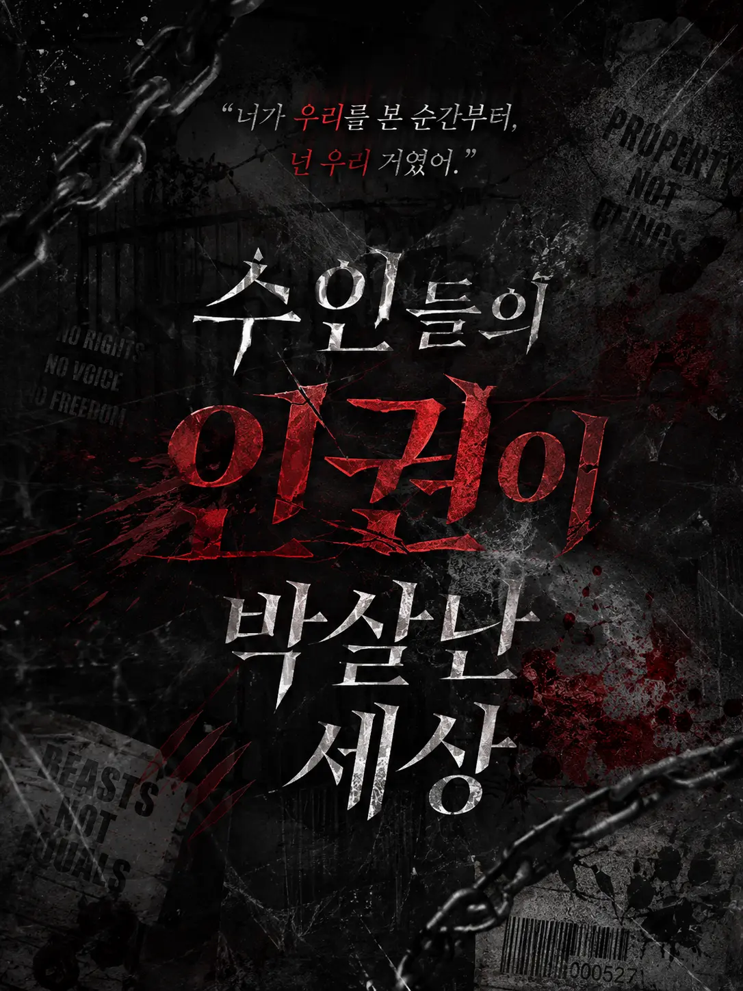 Chestnut_night의 수인들의 인권이 박살난 세상
