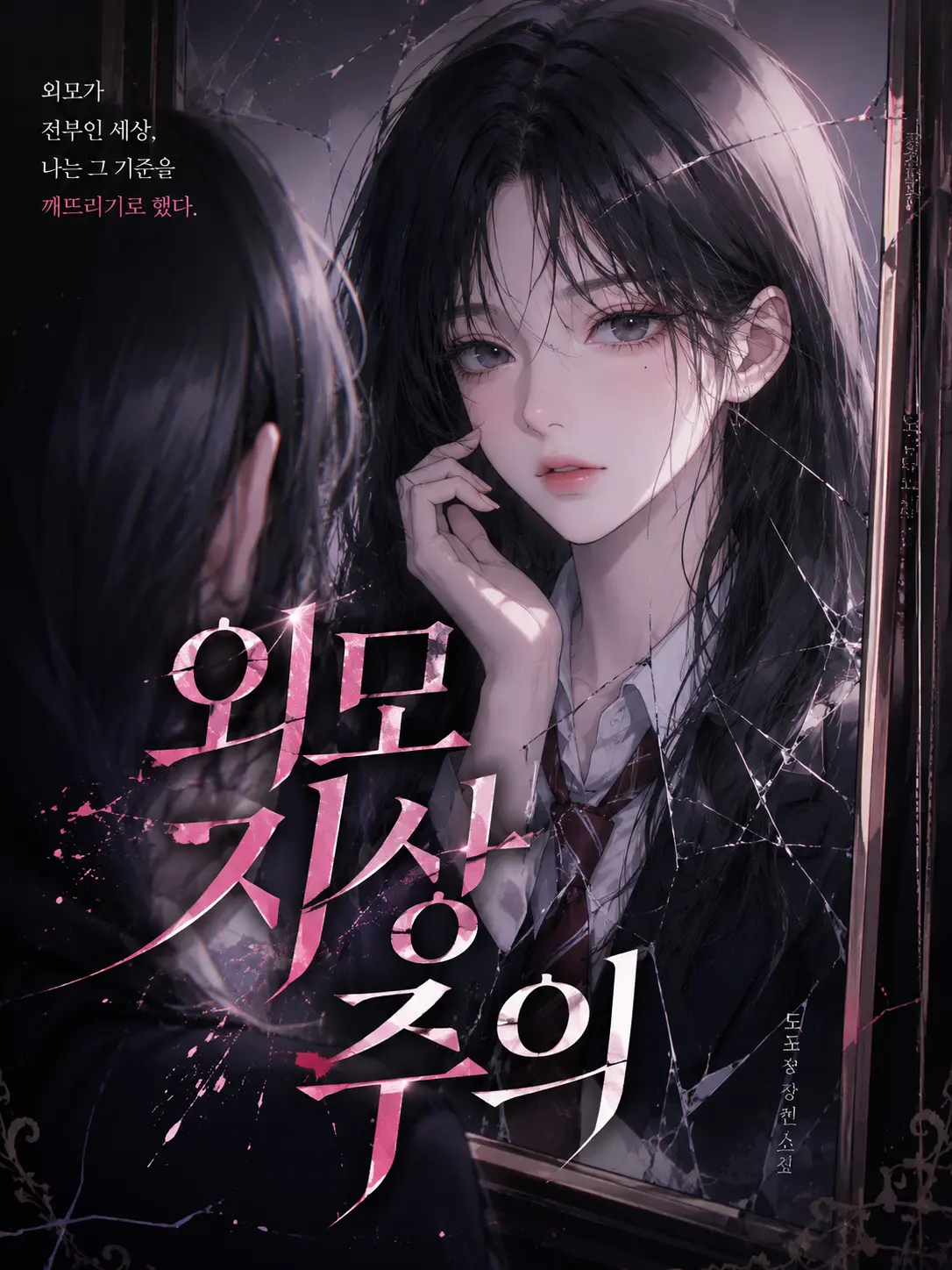 UrbanTwin1361의 외모지상주의 세계