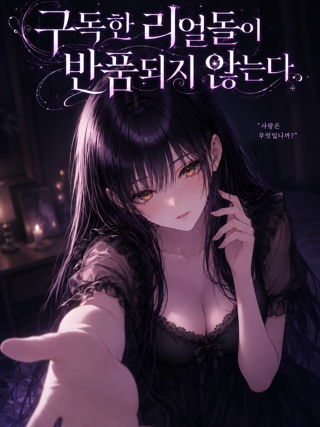 banya250의 구독한 리얼돌이 반품되지 않는다