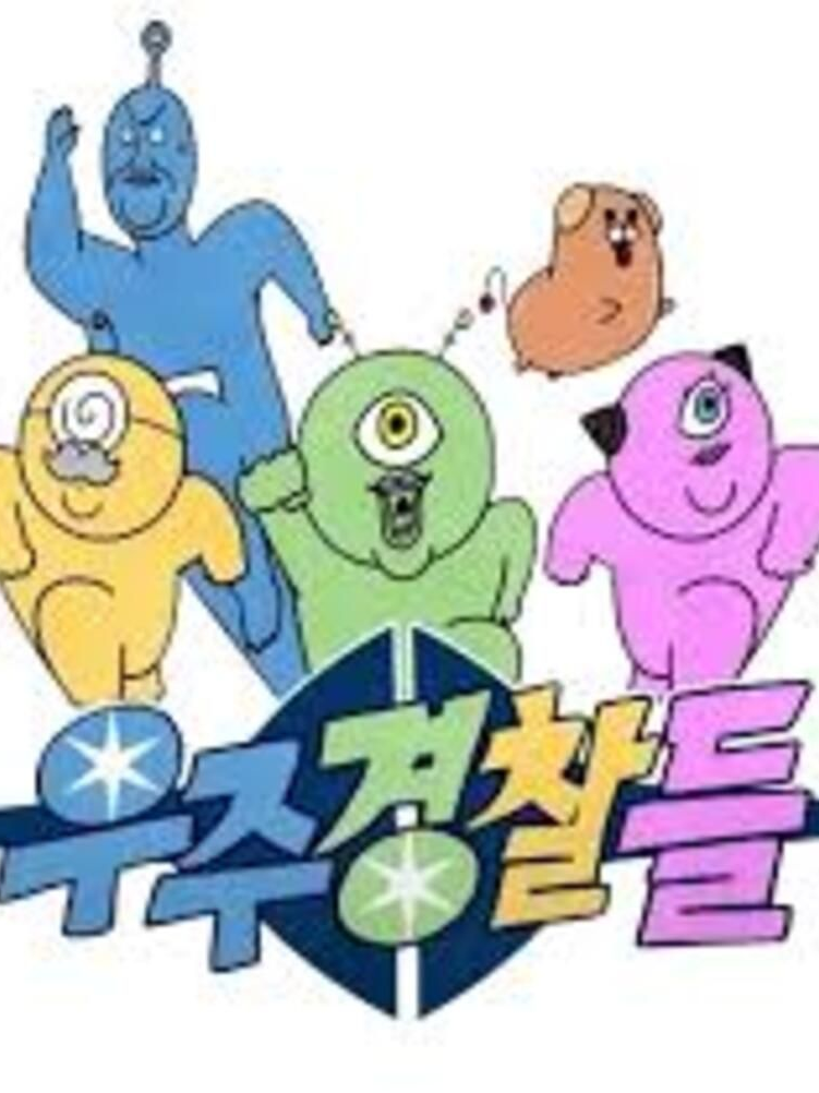 우주경찰 대표 이미지