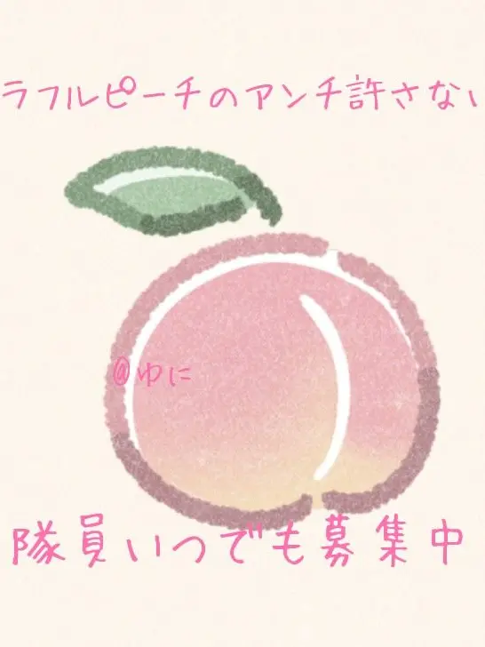 yuni._.o285의 #からぴちのアンチ許さない隊