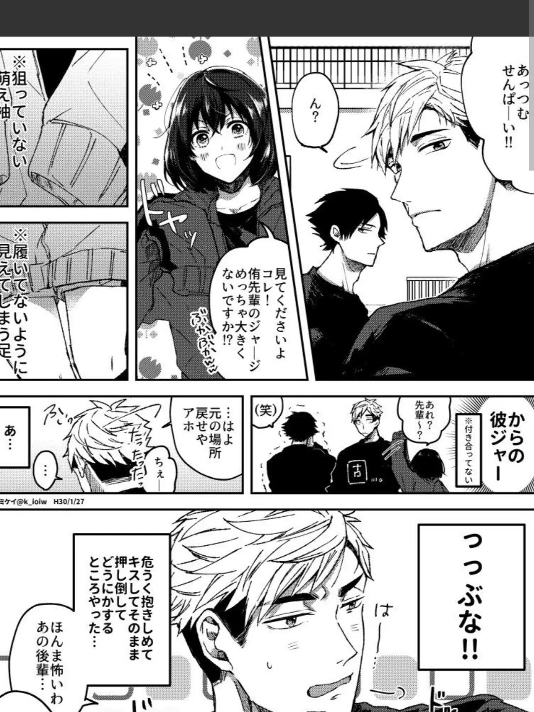 Hima72kun의 彼シャツならぬ彼ジャー……？