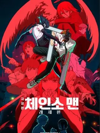 CannyLady4034의 체인소맨