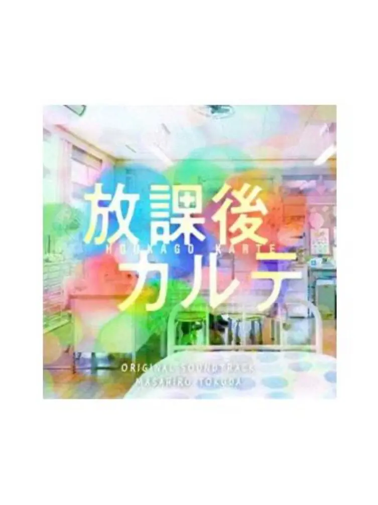 kokoreooo685의 【放課後カルテ】七夕飾りを壊した所を……