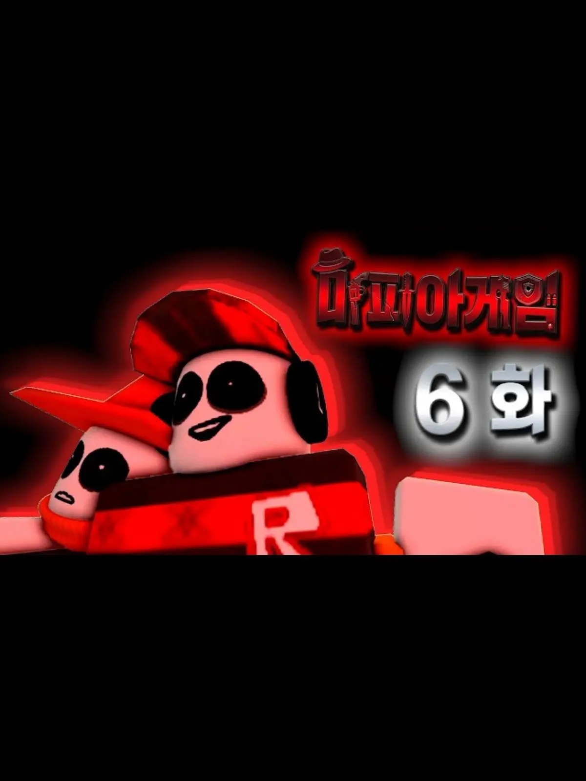 LameBonus4162의 형이라는 이름.(624마피아게임6화)
