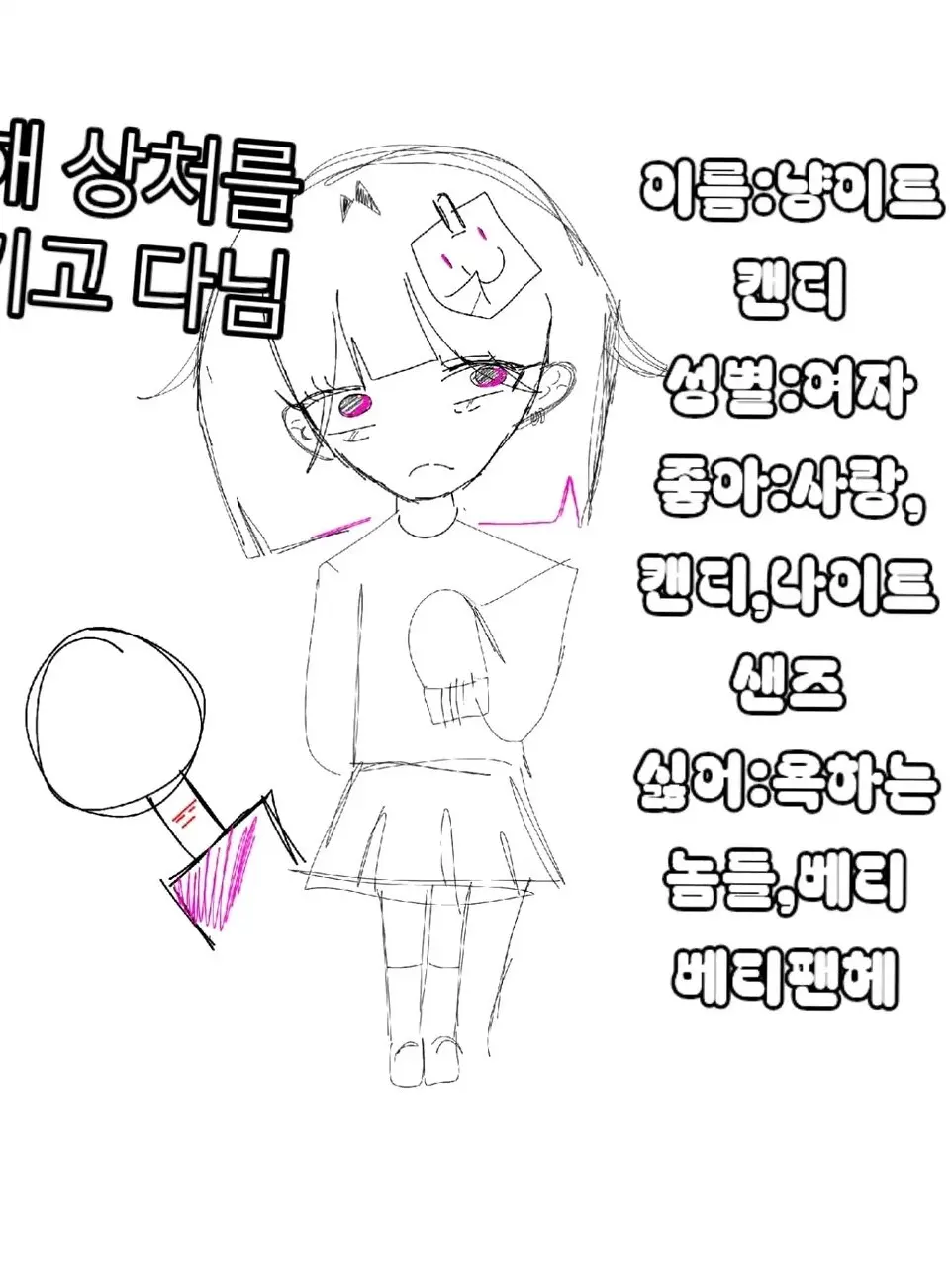 LargeSlug3260의 샌즈 펜헤를 없에주세요 데헷^^