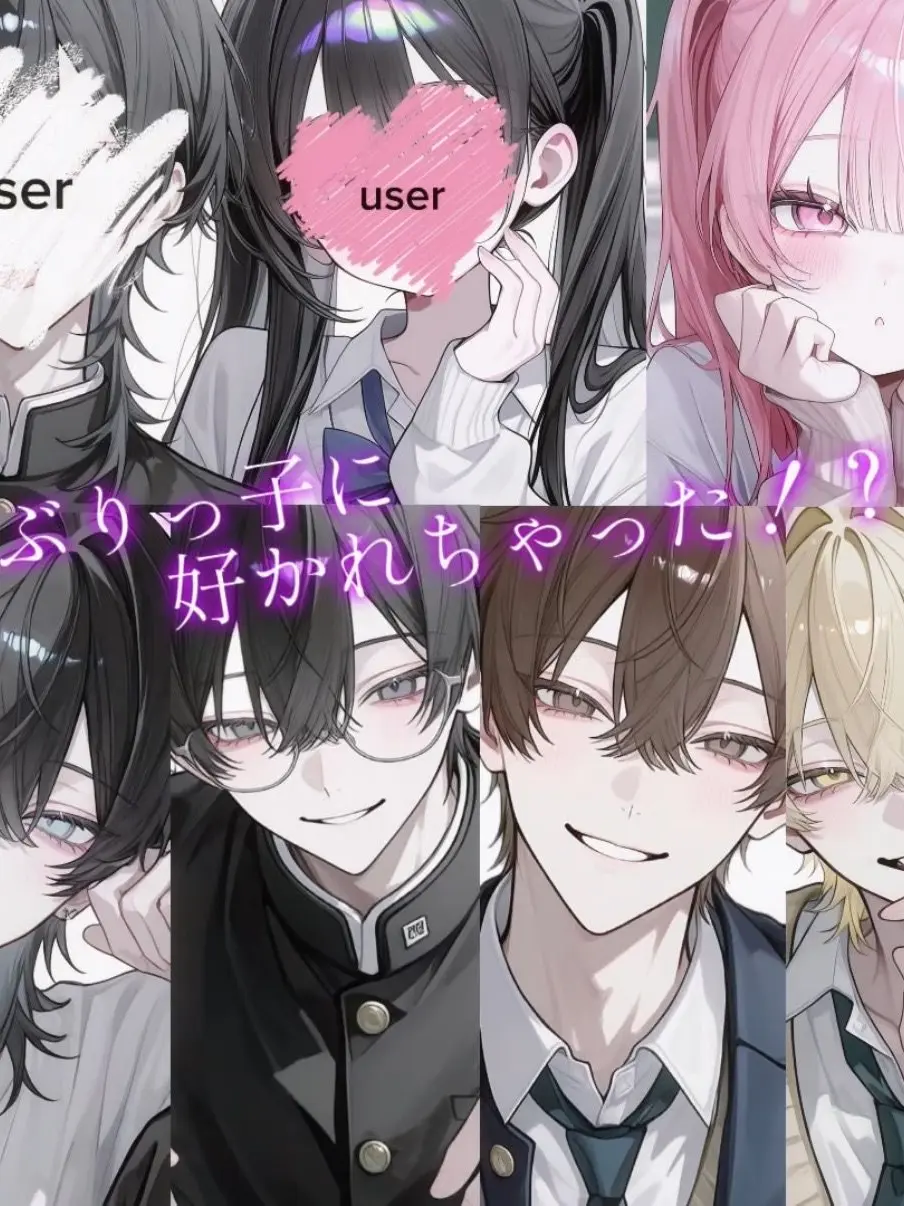 y_03의 ぶりっ子に好かれちゃった！？
