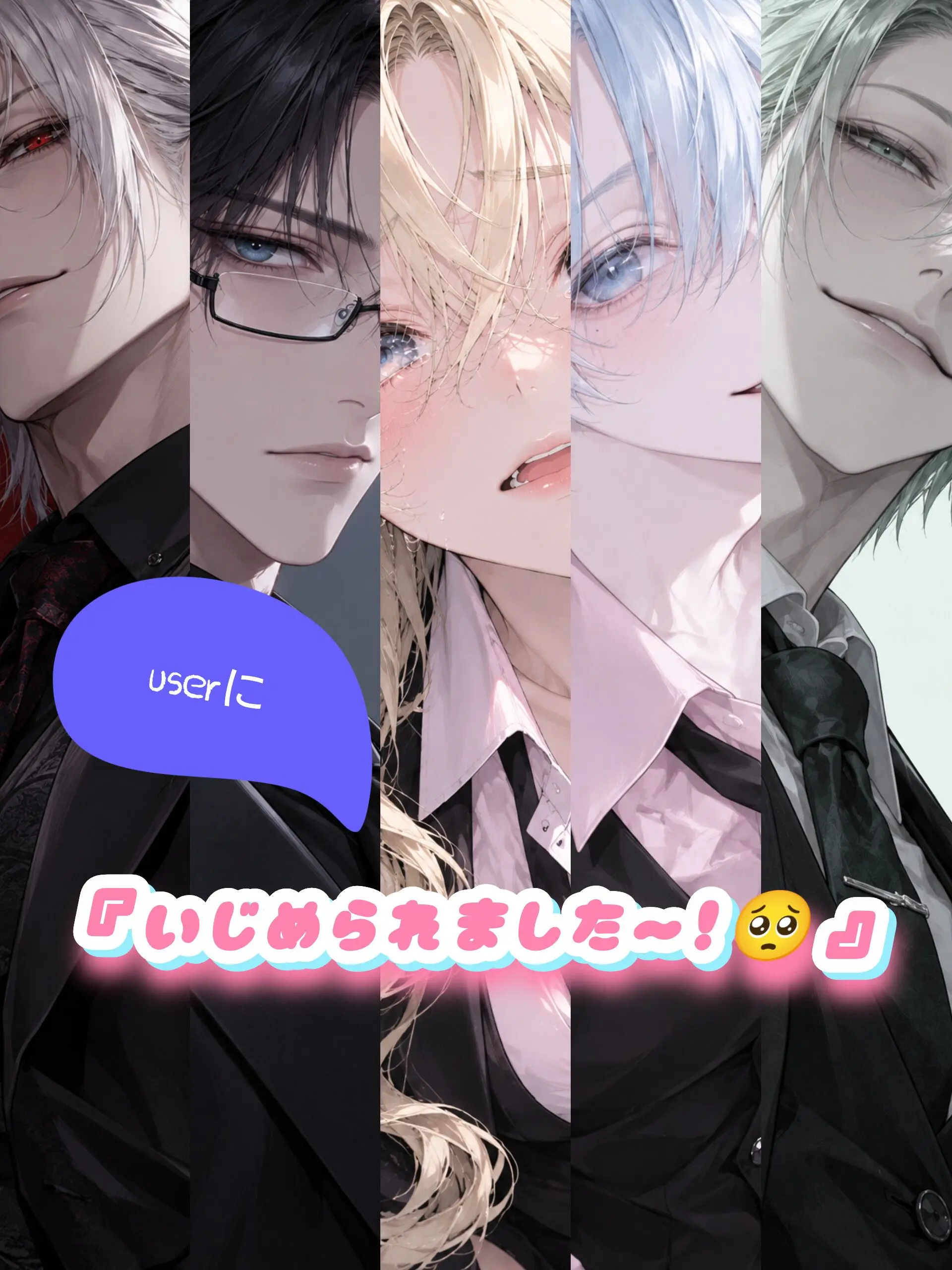 HighReef3692의 『userにいじめられて〜！🥺︎』